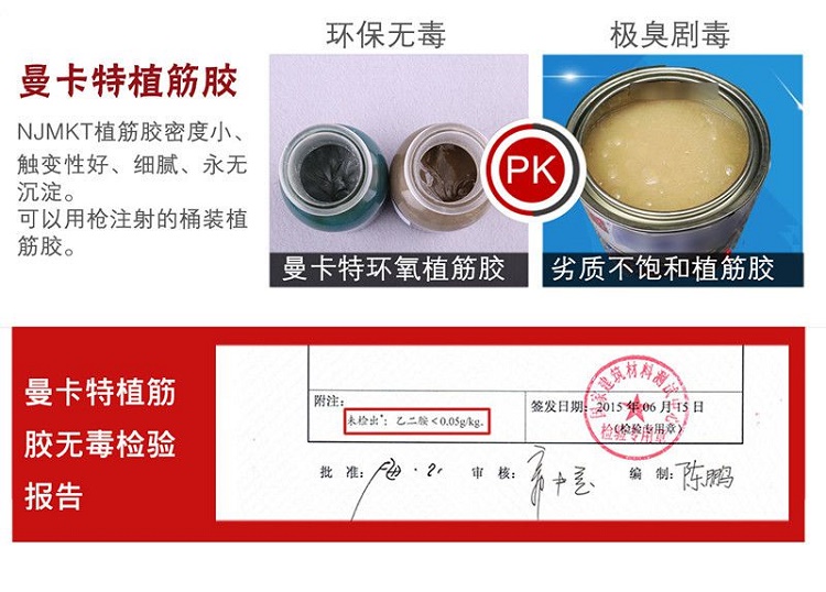 廣州植筋膠PK