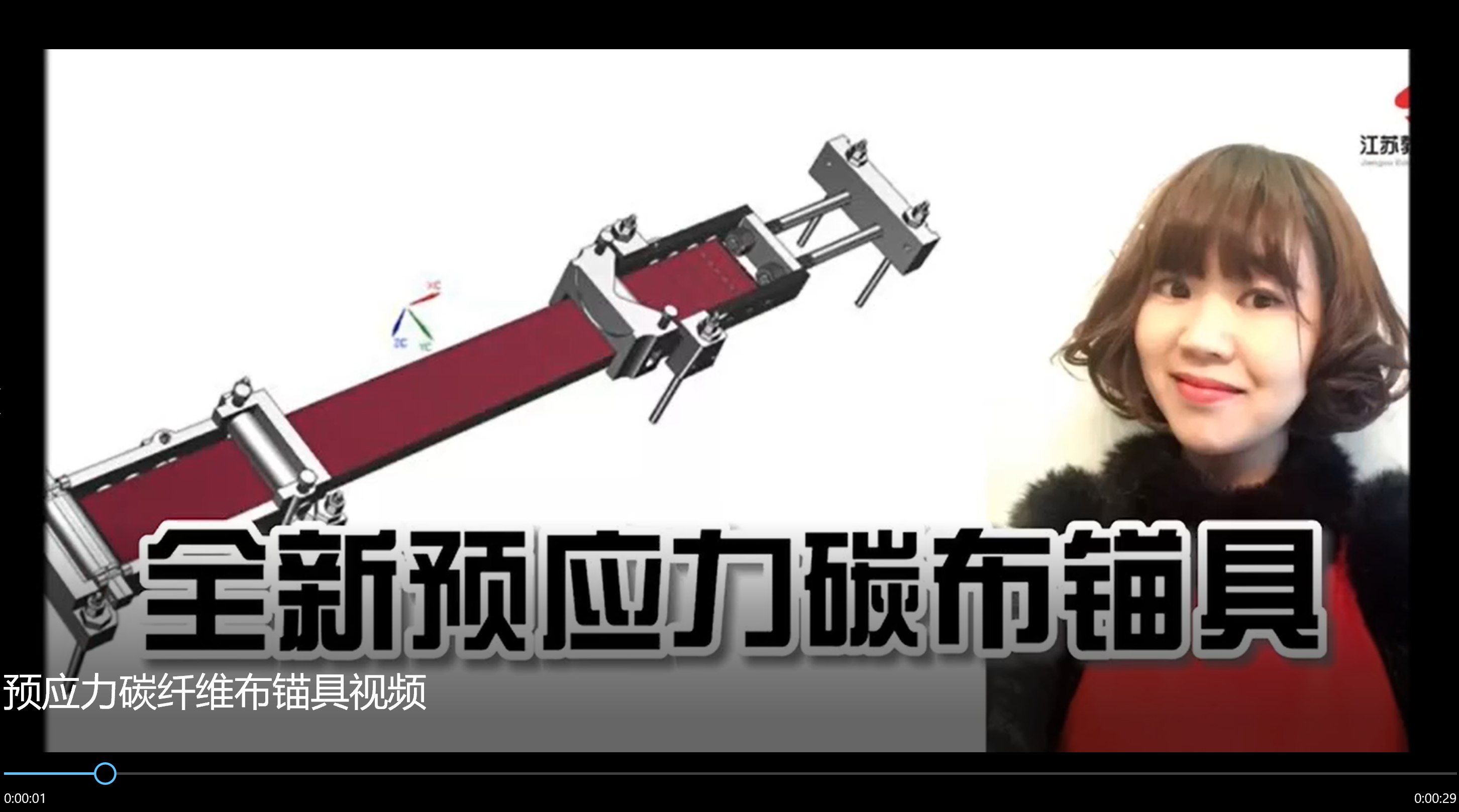 預應力碳纖維布加固錨具?系統(tǒng)