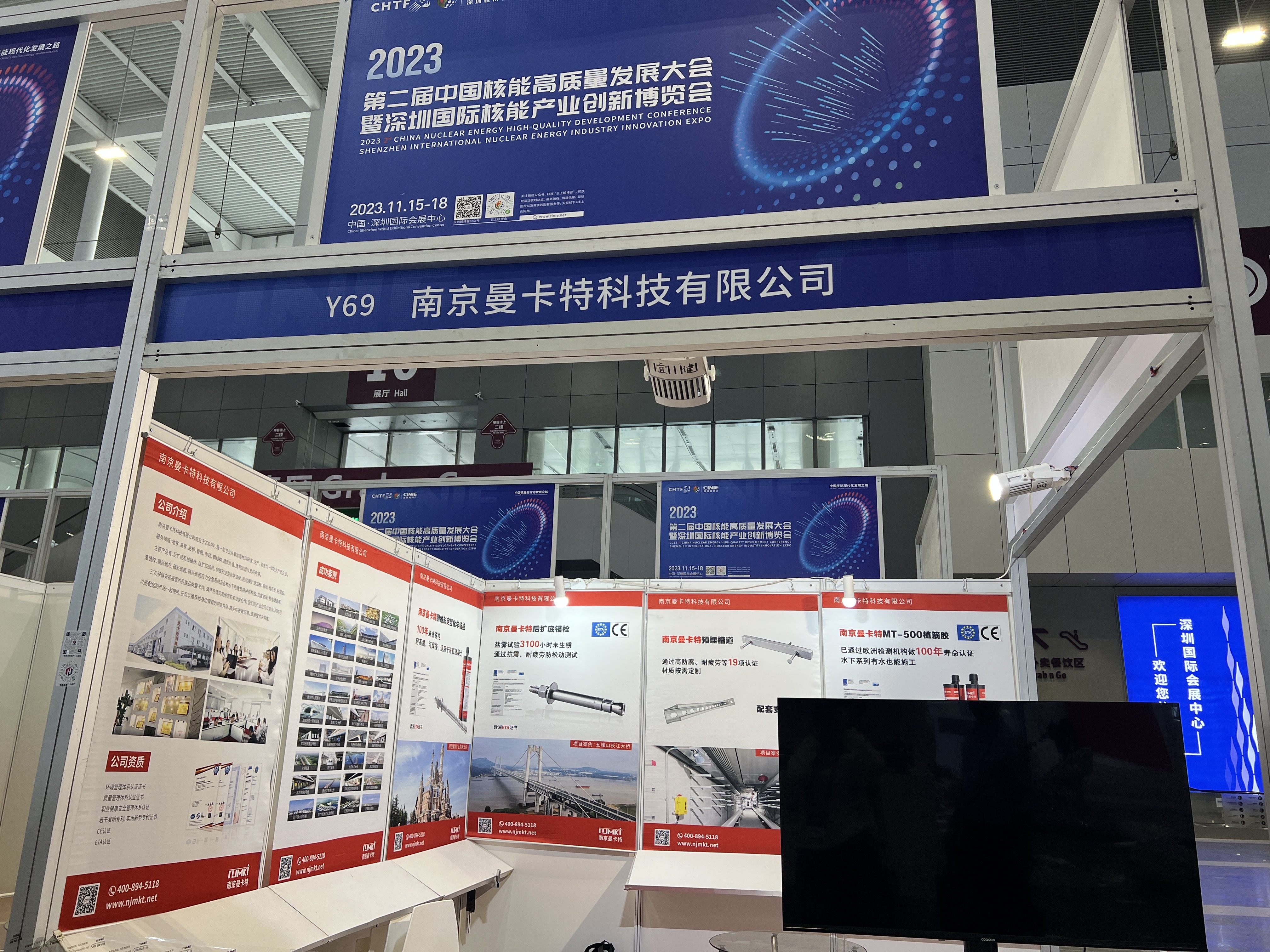 南京曼卡特錨栓和植筋膠，再次閃耀2023屆核博會深圳國際會展中心