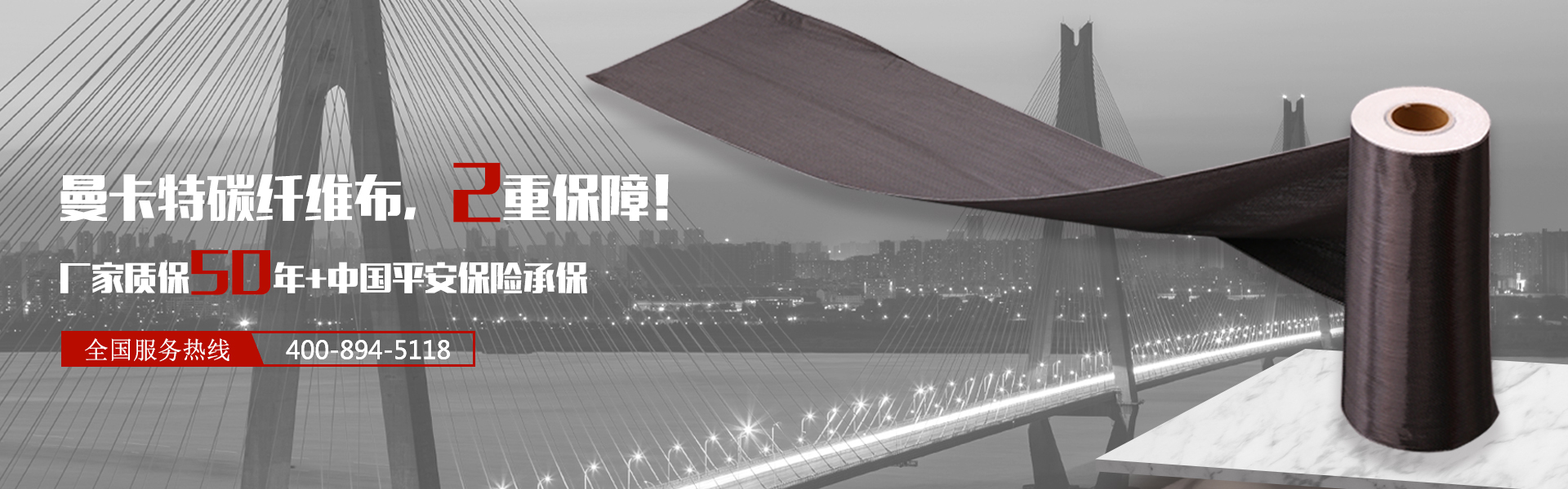 曼卡特碳纖維布，不僅有漂亮的外表，強(qiáng)度更遠(yuǎn)超國家標(biāo)準(zhǔn)3400兆帕，且廠家質(zhì)保50年+平安保險公司承保