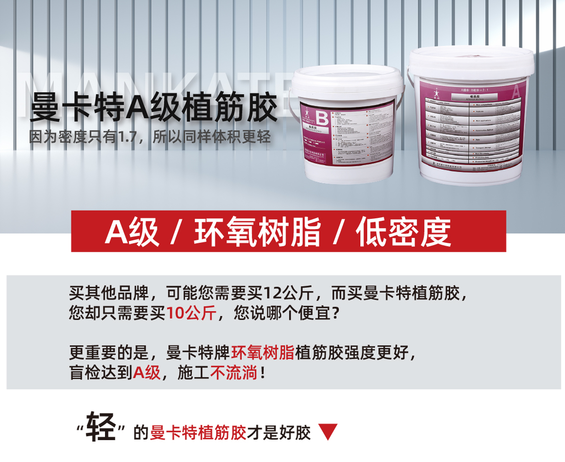 環(huán)氧樹脂桶裝化學(xué)植筋加固膠NJMKT-T/AA01