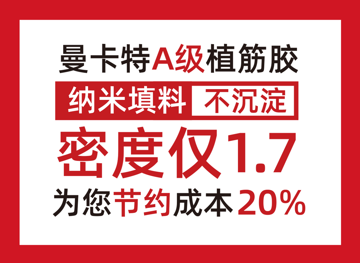環(huán)氧樹脂桶裝化學(xué)植筋加固膠NJMKT-T/AA_01 (3)